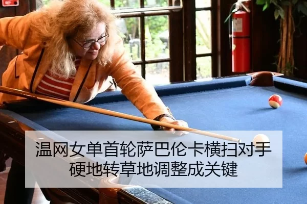 wen-wang-nv-dan-shou-lun-sa-ba-lun-ka-heng-sao-dui-shou-ying-di-zhuan-cao-di-tiao-zheng-cheng-guan-jian-2-767.jpg